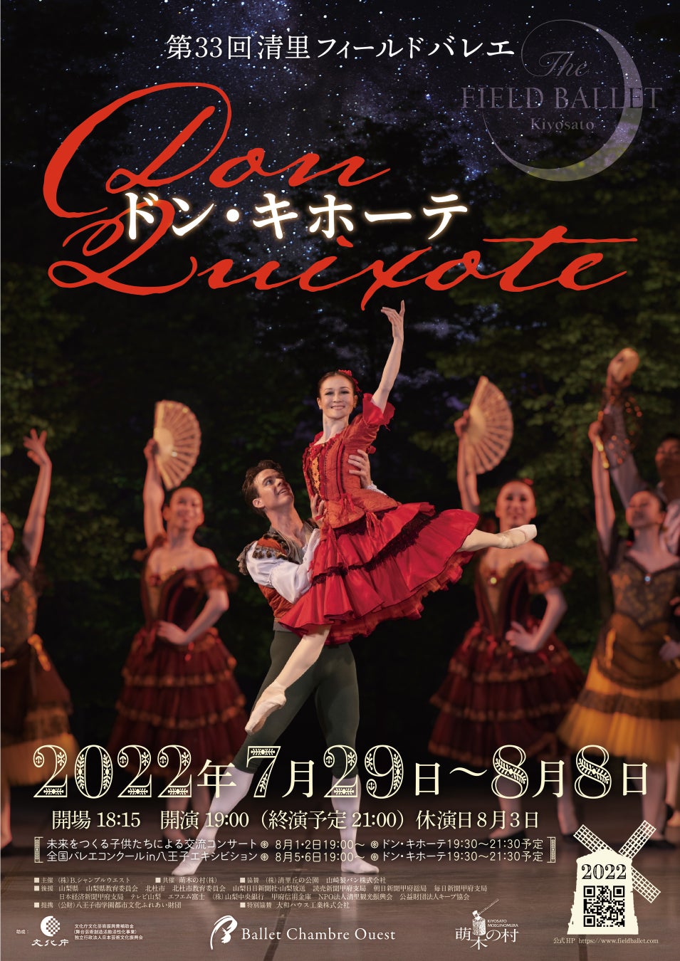 「第33回清里フィールドバレエ」開幕(2022/07/29～08/08)のサブ画像9