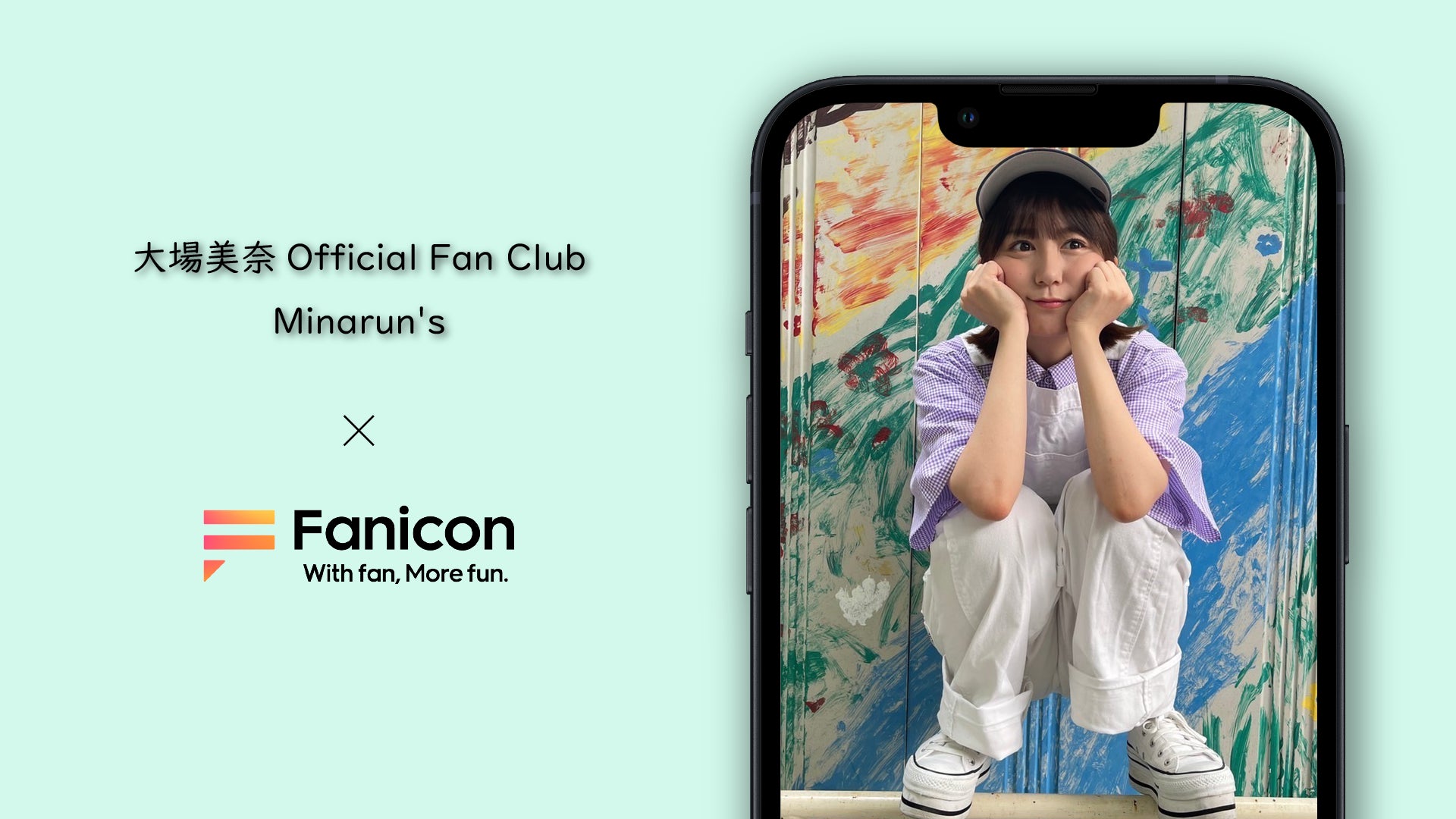 大場美奈、「Fanicon」に公式ファンコミュニティ【Minarun's】を開設！6月10日（金）20時、開設を記念して生配信も実施のサブ画像1