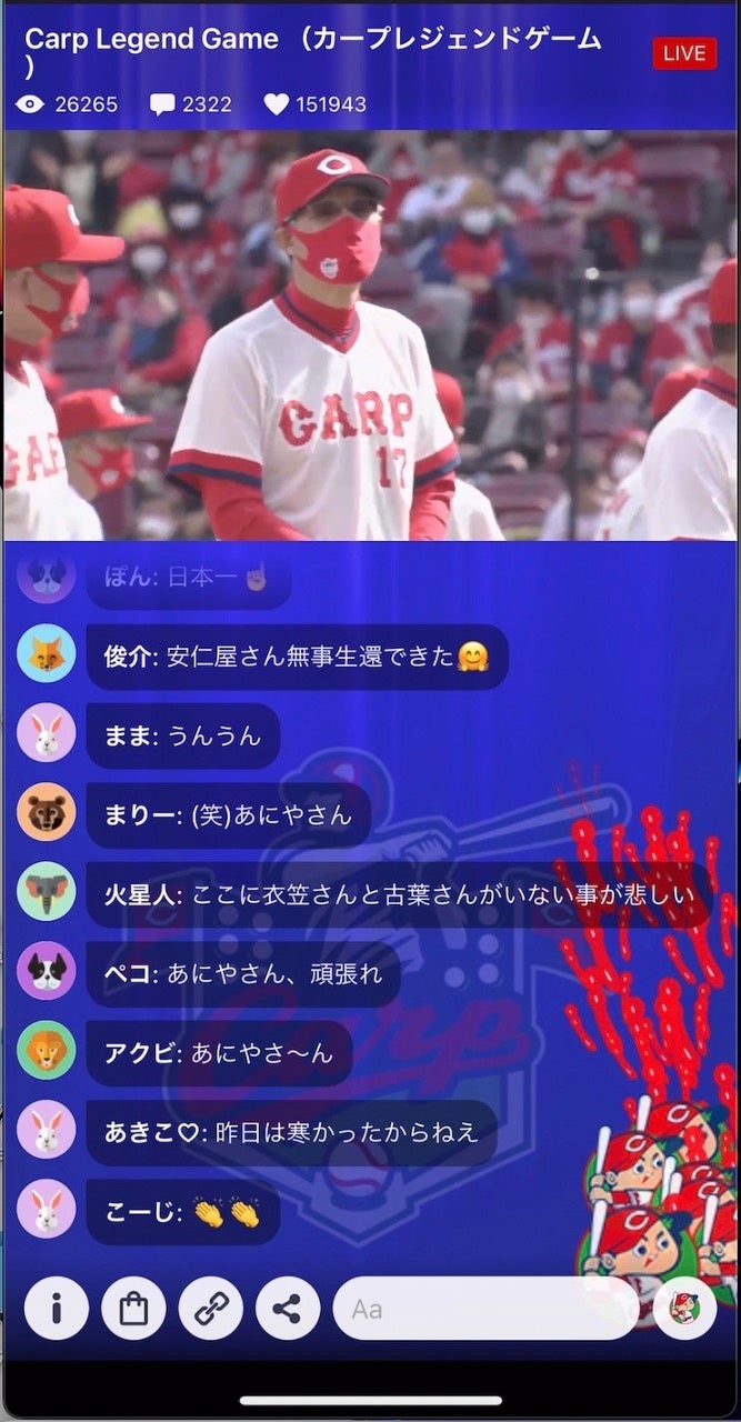 広島の歴史的イベントに全国からカープファンが参加『 広島テレビアプリ限定ライブ配信(LIVEPARK埋め込み)』実施報告のサブ画像2