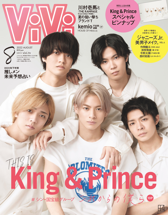 “シン・国宝級グループ”King & Princeが6月22日発売ViVi8月号表紙に登場！　特別付録はKing & Princeスペシャルピンナップ！のメイン画像