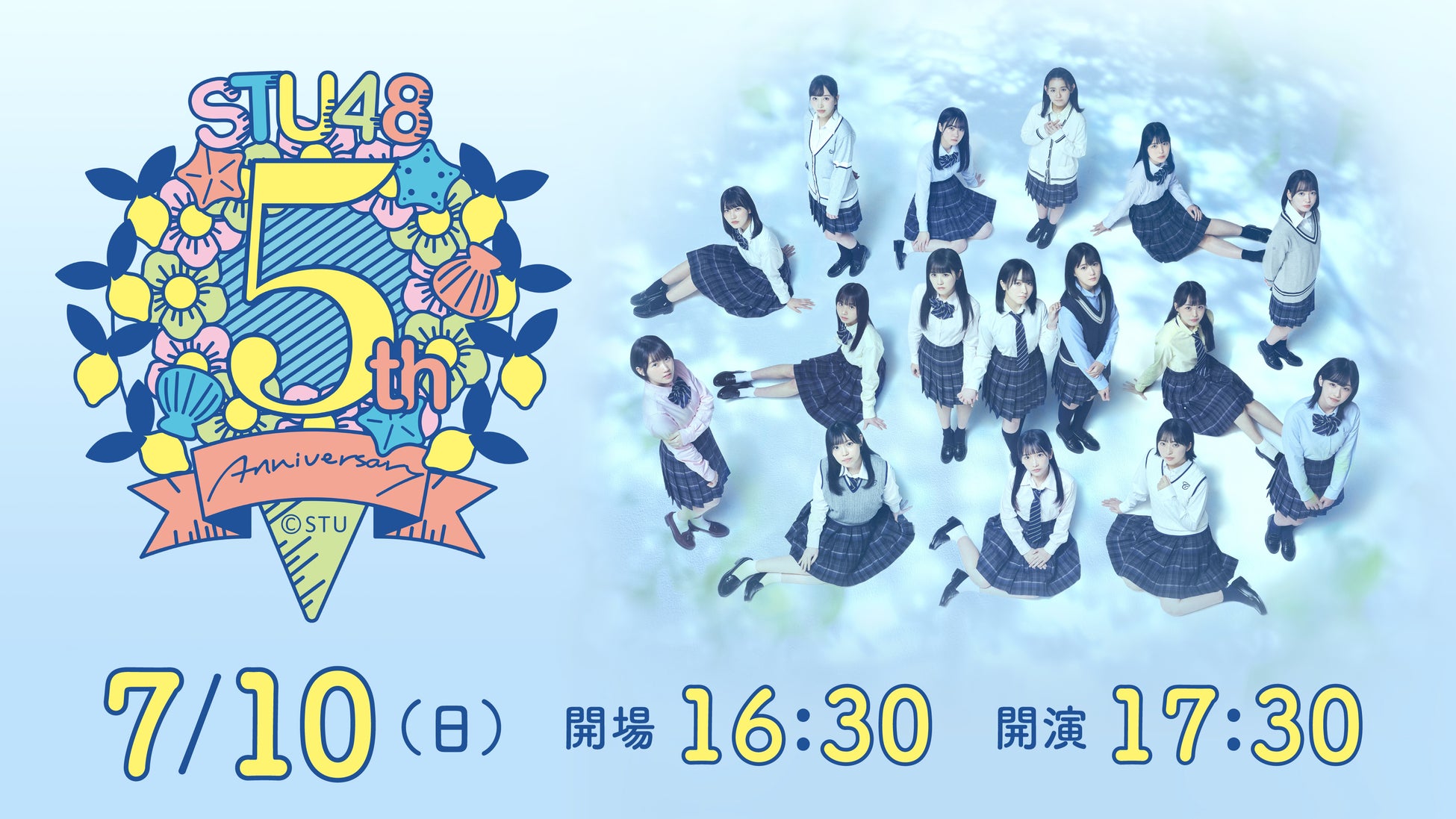 「STU48 5周年コンサート」振り替え公演 7月10日（日）Huluストアで独占ライブ配信！【視聴チケット販売中】のサブ画像1_©️STU