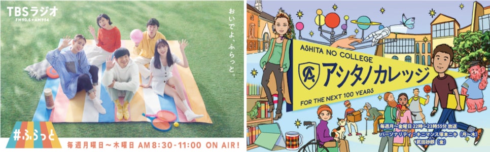 7月18日（月・祝）海の日に「TBSラジオの『夏祭り』inアーバンドック ららぽーと豊洲」を開催！のサブ画像2