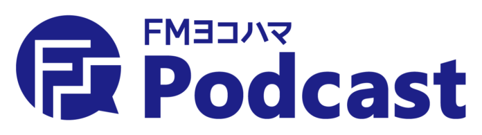 FMヨコハマPodcastのポータルサイトがオープン！のメイン画像