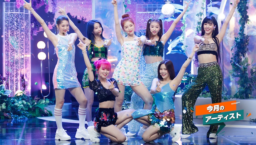 Mnetの大人気企画“今月のアーティスト” 8月のアーティストはOH MY GIRL！音楽ステージやバラエティなど彼女たちのキュートな魅力を余すところなくお届けします！のサブ画像1