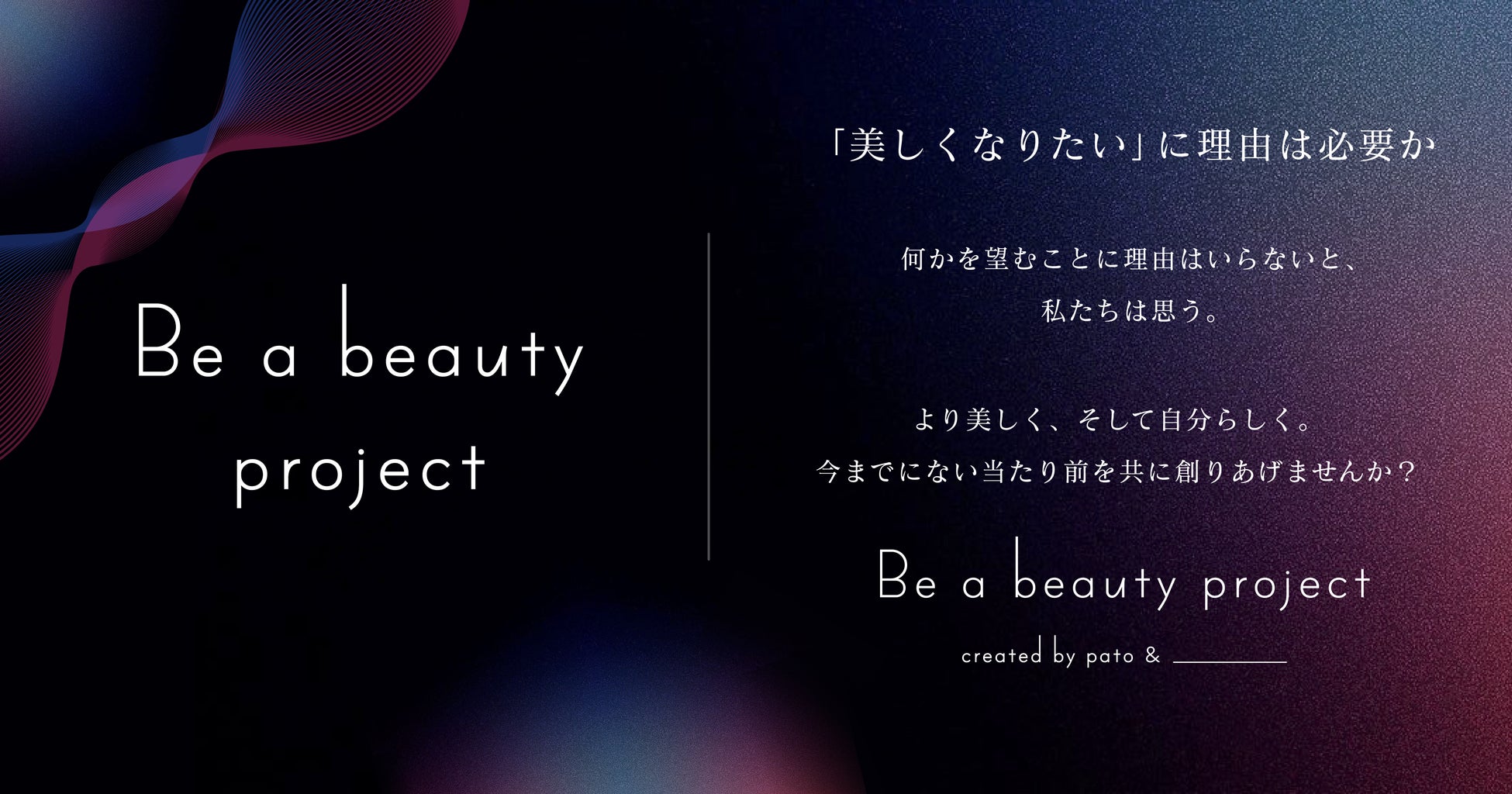 “Be a beauty” 日本最大級のエンターテイメント特化型マッチングプラットフォーム「pato」第2弾はatelier harukaとコラボのサブ画像3