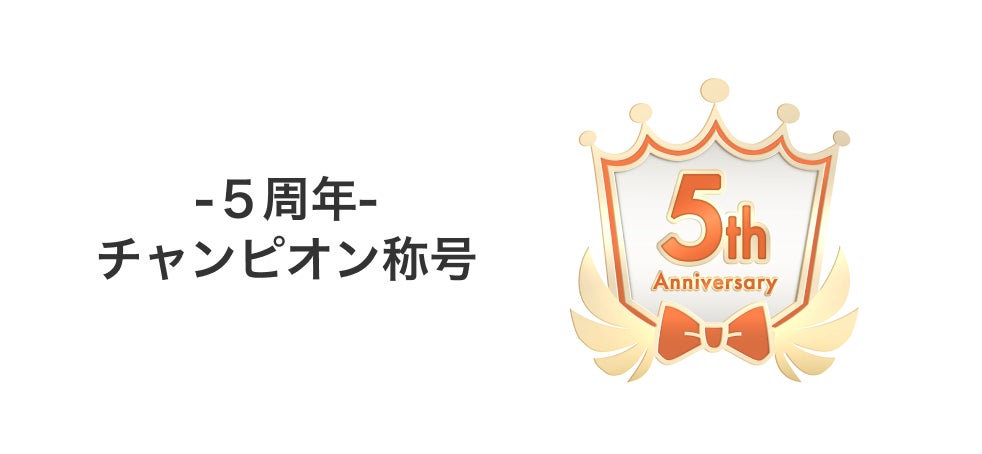 株式会社キネカが運営する日本最大級のエンターテイメント特化型マッチングプラットフォーム「pato」【5周年記念祭】を開催のサブ画像3