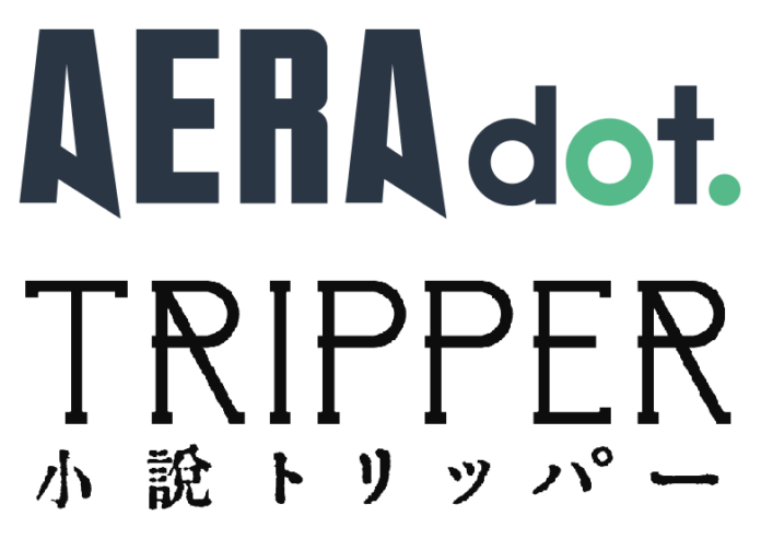新編集長就任／ニュース・情報サイト「AERA dot.」、季刊小説誌『小説トリッパー』のメイン画像