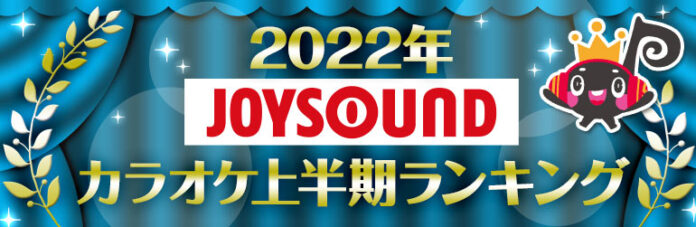 JOYSOUNDが2022年カラオケ上半期ランキングを発表！優里が初の二冠獲得、「ドライフラワー」で首位独走！のメイン画像