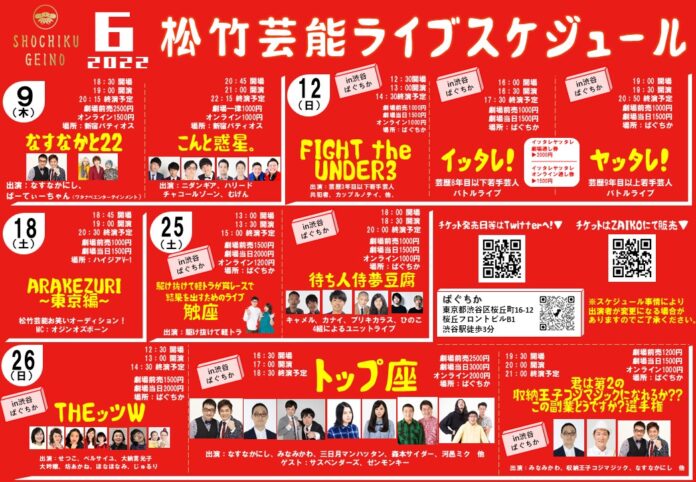 「ばぐちか×松竹芸能」第2・第4土日は渋谷駅前でお笑いライブ開催！のメイン画像