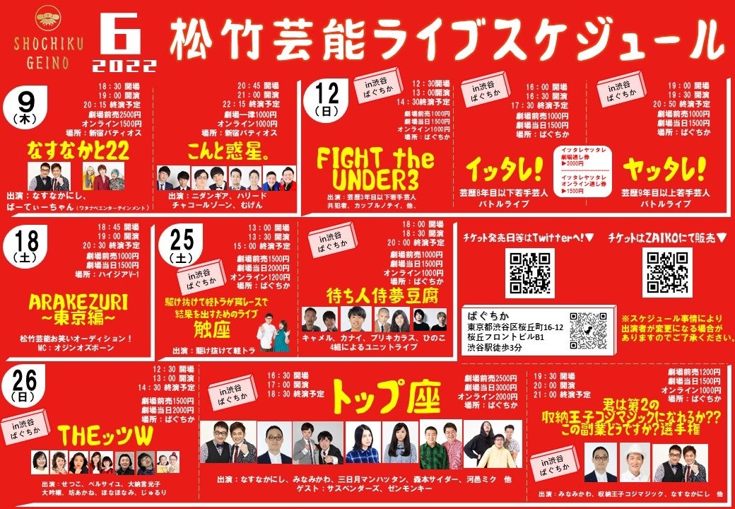 「ばぐちか×松竹芸能」第2・第4土日は渋谷駅前でお笑いライブ開催！のサブ画像2