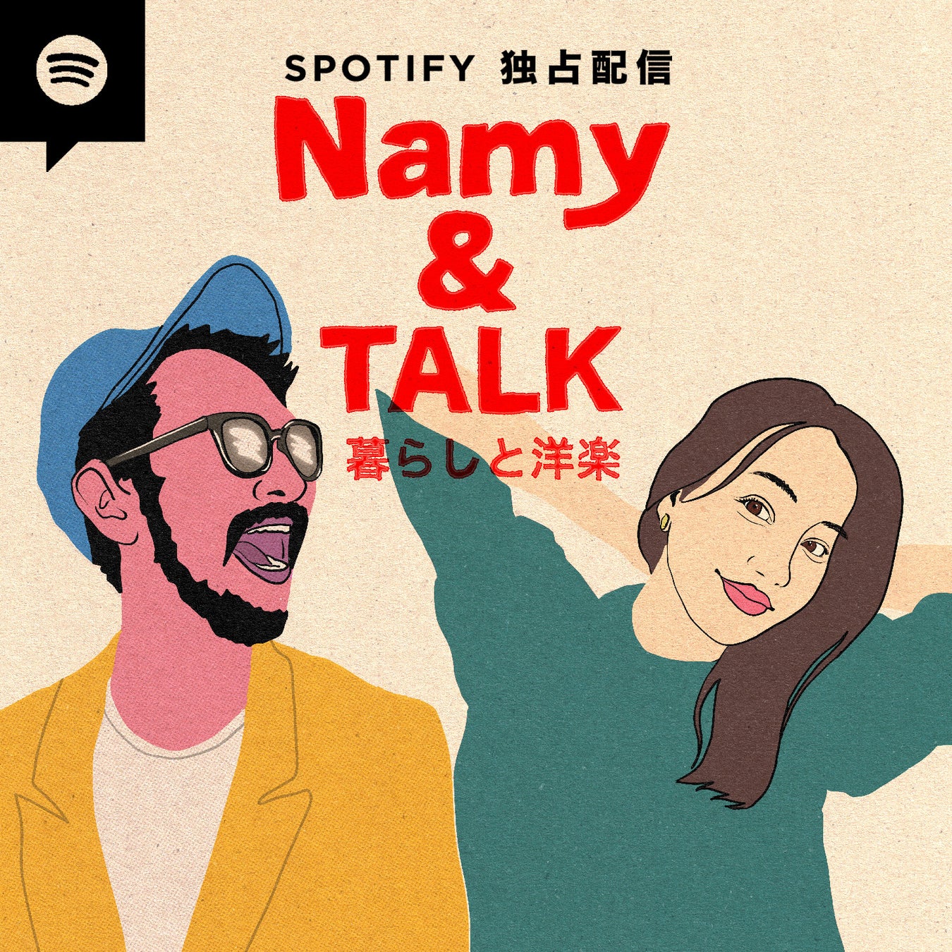 【新番組】Spotify独占配信の新ポッドキャスト番組。「Namy & TALK〜暮らしと洋楽〜」が今おもしろい！のサブ画像1