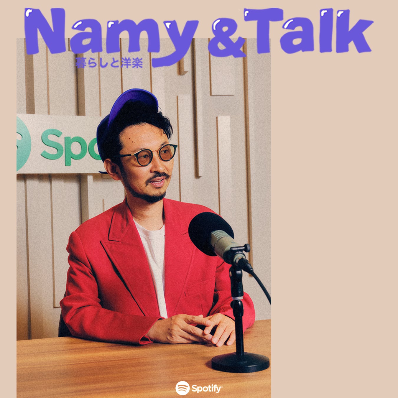【新番組】Spotify独占配信の新ポッドキャスト番組。「Namy & TALK〜暮らしと洋楽〜」が今おもしろい！のサブ画像3