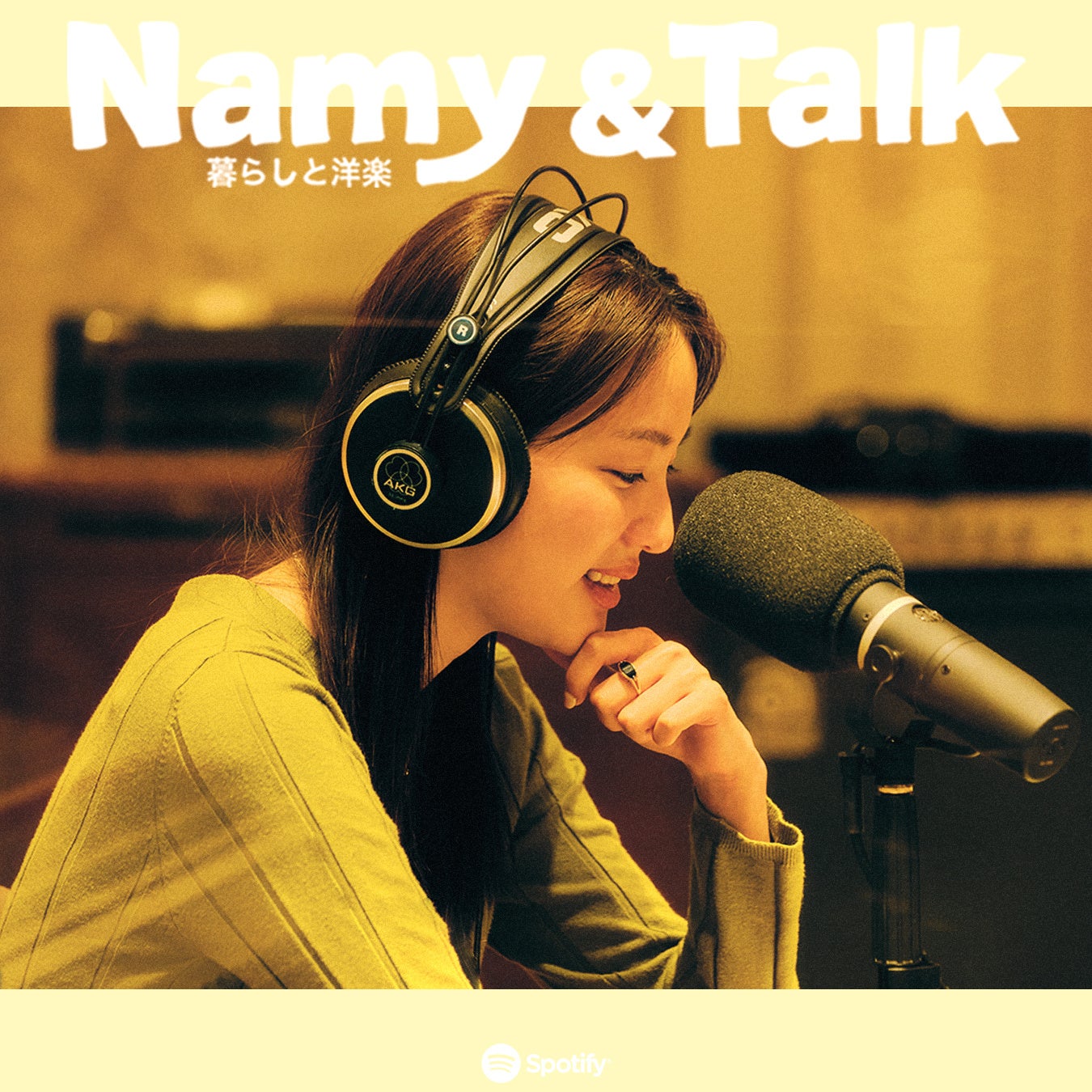 【新番組】Spotify独占配信の新ポッドキャスト番組。「Namy & TALK〜暮らしと洋楽〜」が今おもしろい！のサブ画像6