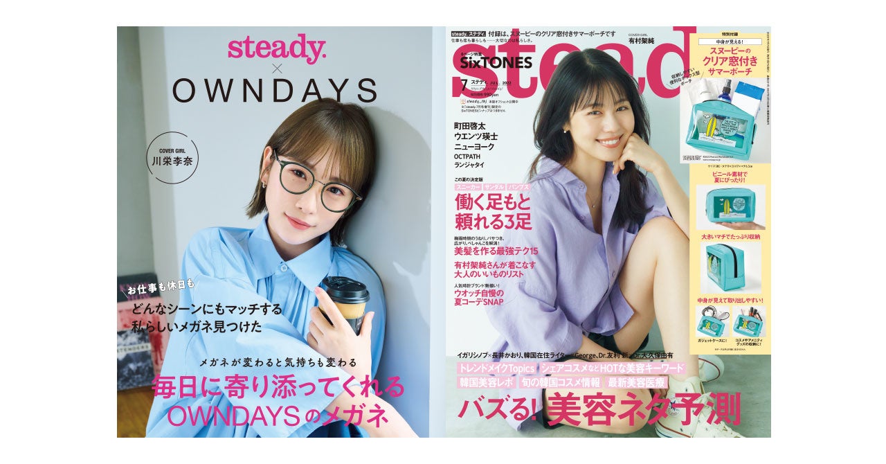 【OWNDAYS | オンデーズ 】川栄李奈さん、外出時はメガネに頼りきり！「steady. 2022年7月号」にてメガネタイアップを披露のサブ画像1