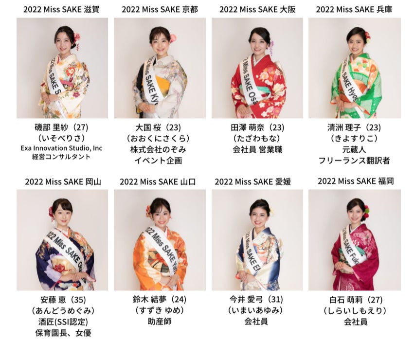 9代目のMiss SAKEをお披露目！「2022 Miss SAKE Japan 最終選考会」が、7月4日にウェスティン都ホテル京都で開催。のサブ画像3