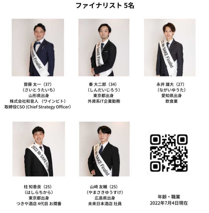 9代目のMiss SAKEをお披露目！「2022 Miss SAKE Japan 最終選考会」が、7月4日にウェスティン都ホテル京都で開催。のサブ画像4