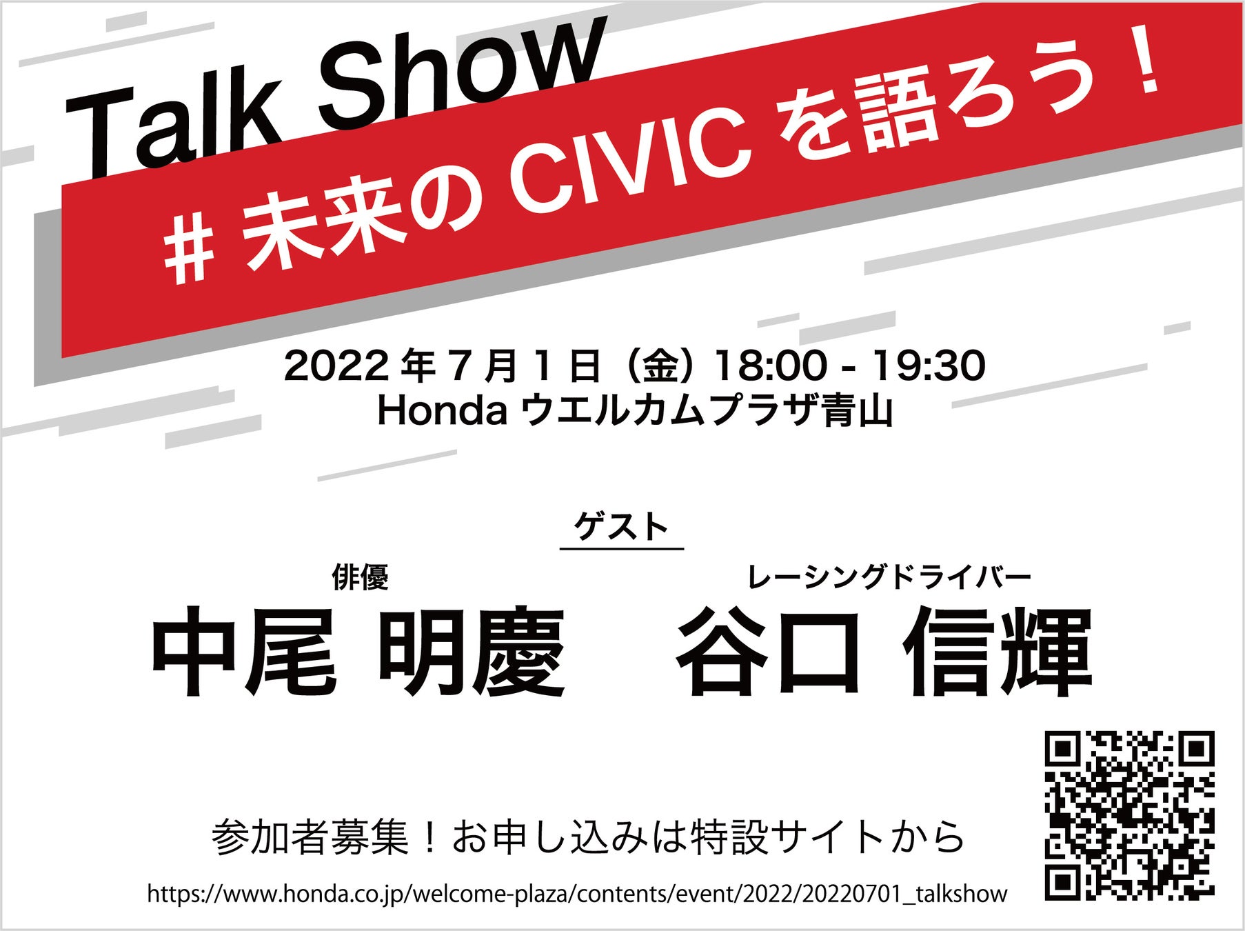 Honda CIVICは、誕生から今年で50年／CIVIC 50周年記念企画がスタートのサブ画像3_キックオフイベント・トークショー