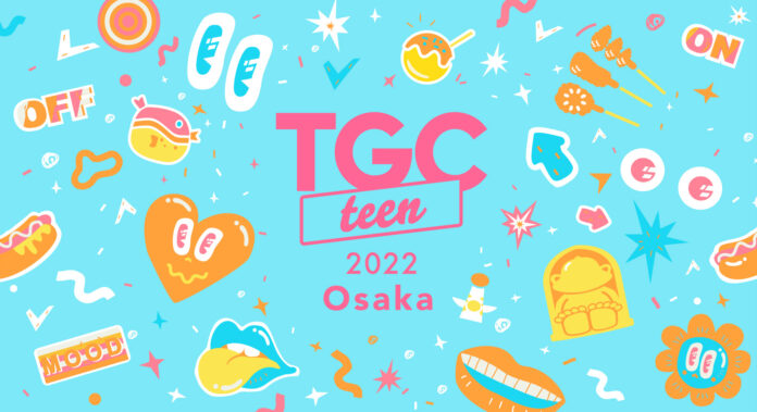 東京ガールズコレクションがプロデュースする“令和teen”のためのガールズフェスタ！TGC teen初の大阪開催『TGC teen 2022 Osaka』が8月11日に決定！チケットの抽選販売受付中！のメイン画像