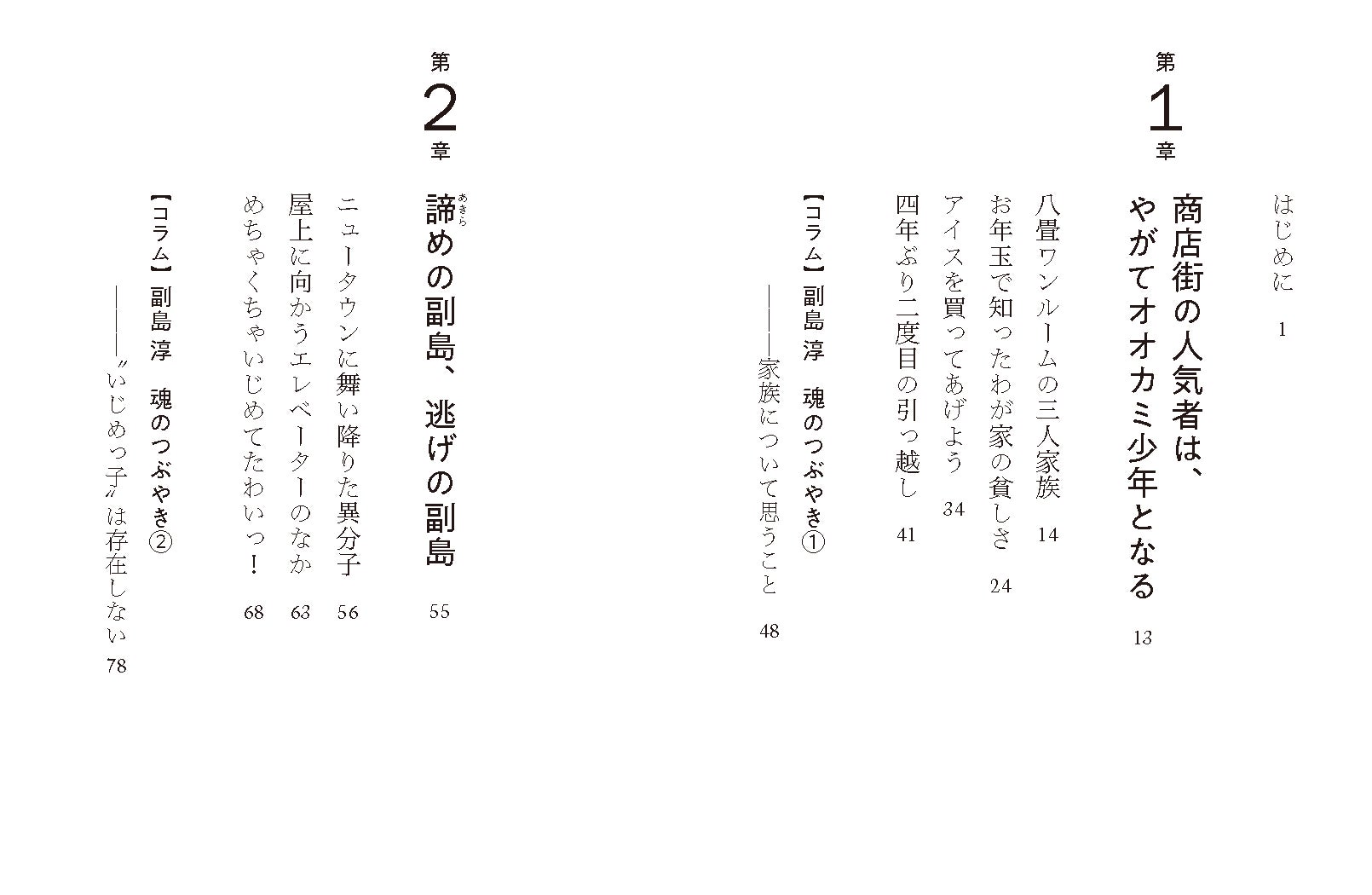 NHKの朝の情報番組でおなじみ副島淳さん　初の単行本で自身の半生を“本音全開”で語る！のサブ画像3