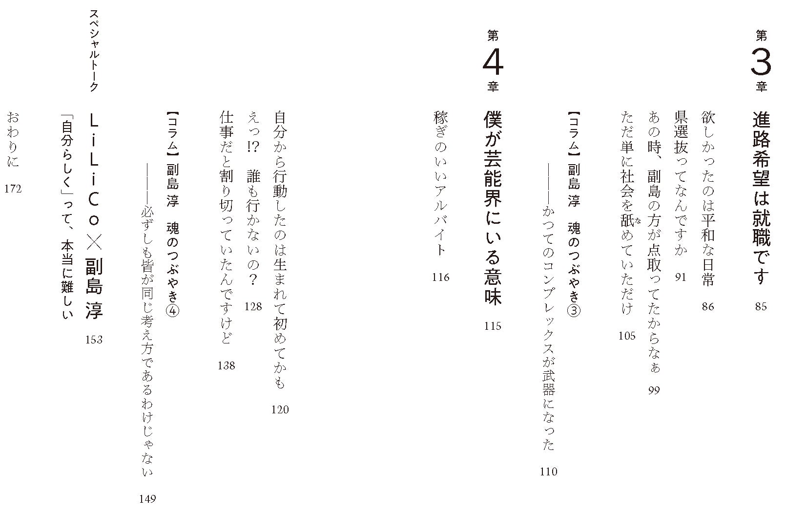 NHKの朝の情報番組でおなじみ副島淳さん　初の単行本で自身の半生を“本音全開”で語る！のサブ画像4
