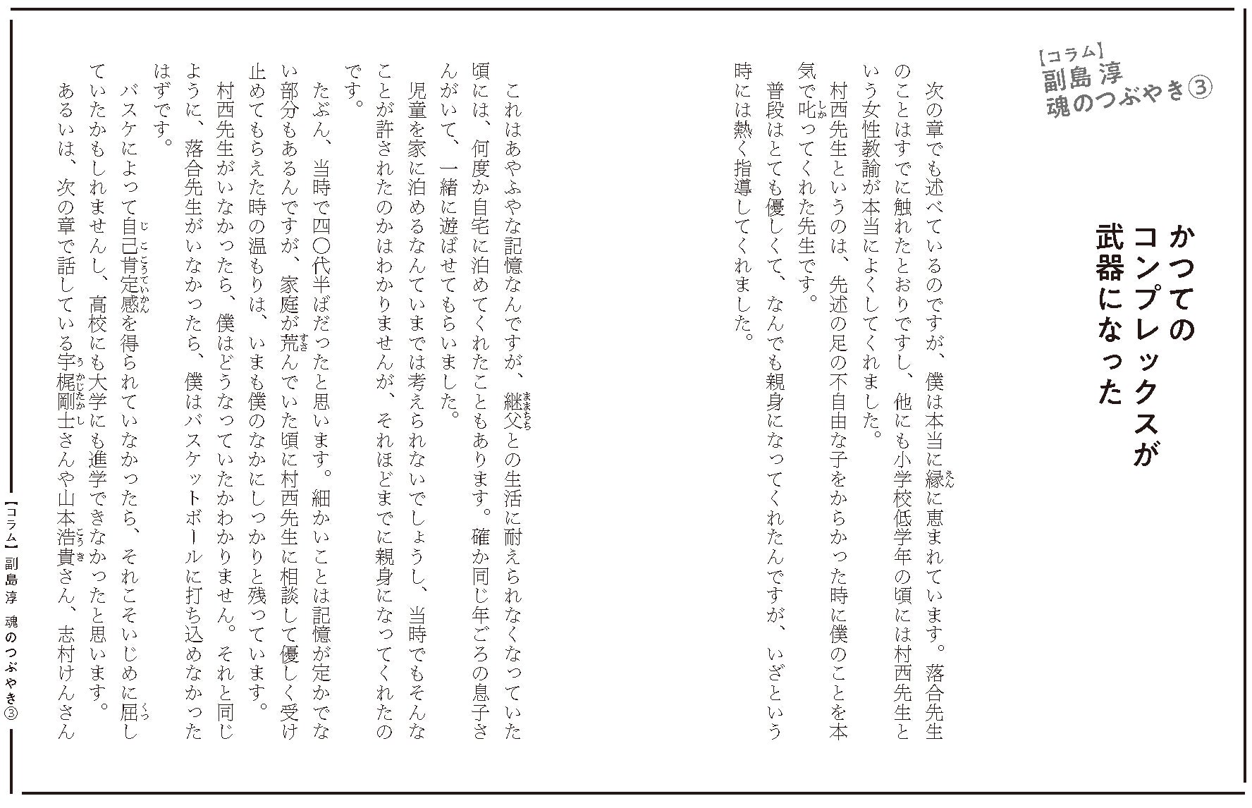 NHKの朝の情報番組でおなじみ副島淳さん　初の単行本で自身の半生を“本音全開”で語る！のサブ画像5