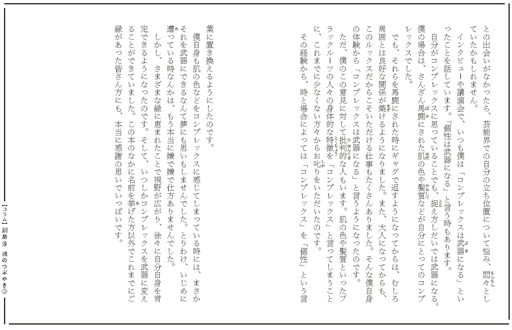 NHKの朝の情報番組でおなじみ副島淳さん　初の単行本で自身の半生を“本音全開”で語る！のサブ画像6