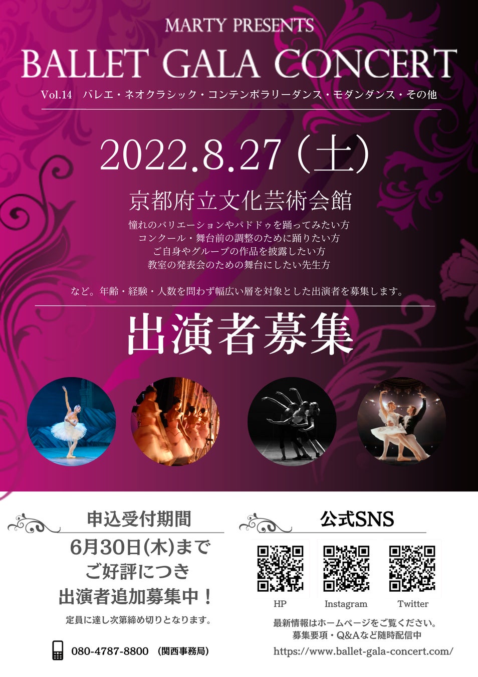 【出演者追加募集】みんなのバレエガラコンサート！2022年8月27日(土)京都府立文化芸術会館にて開催！！のサブ画像1