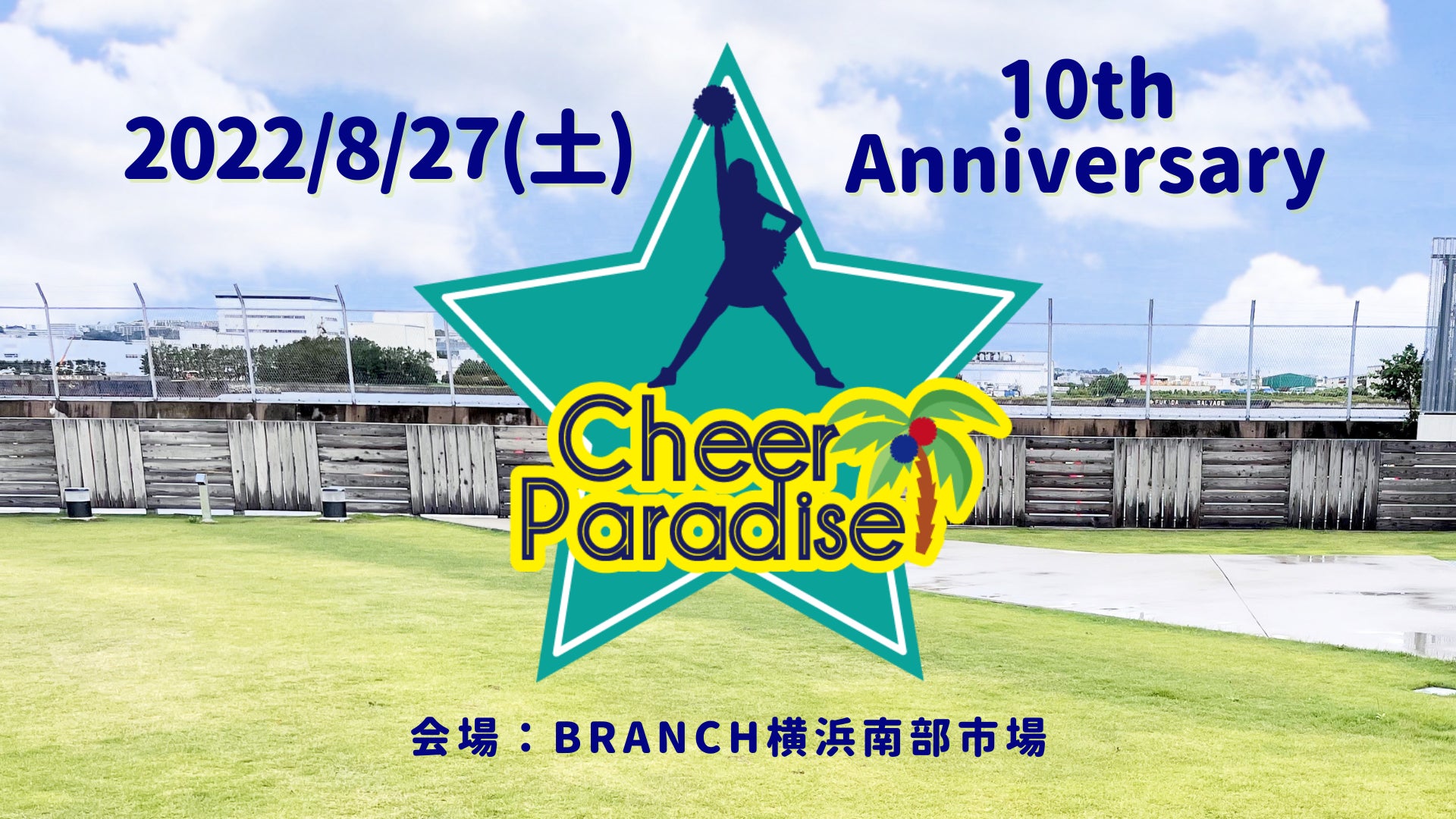チアイベント「Cheer Paradise BRANCH横浜南部市場」、『横浜市 市民局』の後援が決定のサブ画像1