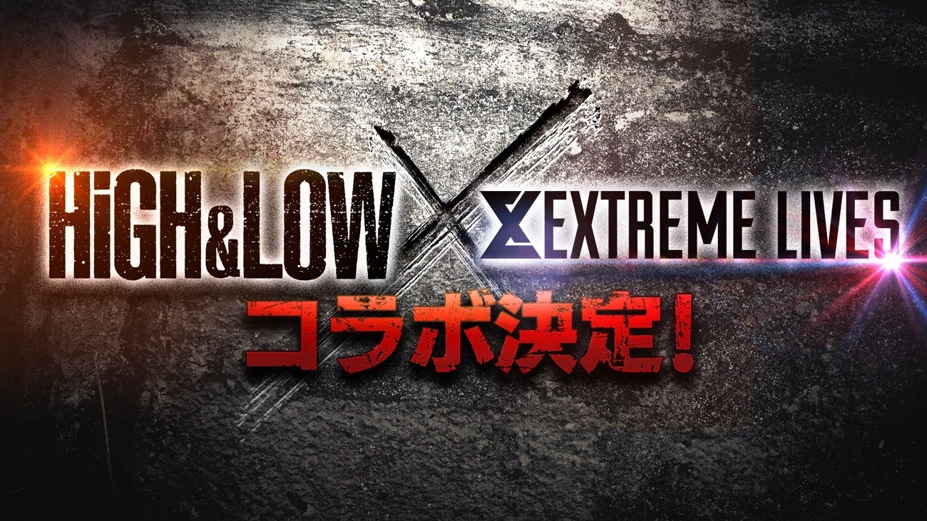 EXILE TRIBEが集結したリズムゲーム『EXtreme LIVES』、男たちの友情と熱き闘いを描く「HiGH&LOW」シリーズとの大型コラボキャンペーン開催！のサブ画像1
