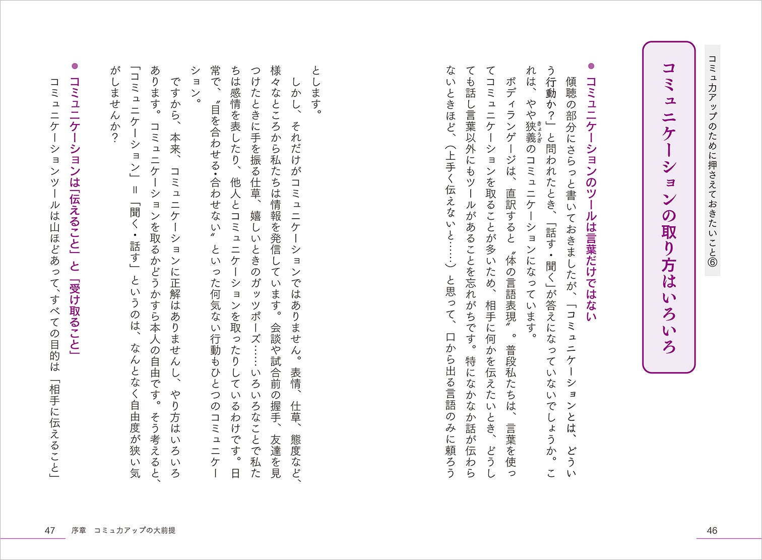 元準ミス日本の精神科医が実践しているコミュニケーション術が明らかに！　書籍『人づき合いがスーッと楽になる コミュ力アップの法則』8月10日（水）より発売開始のサブ画像3