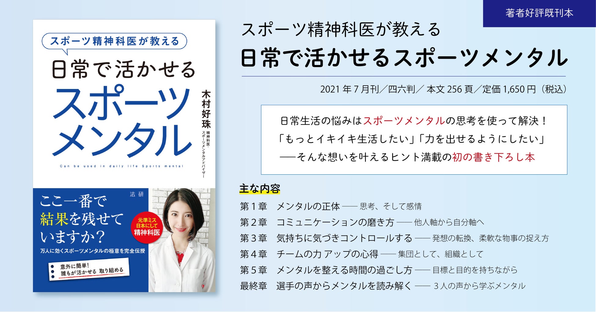 元準ミス日本の精神科医が実践しているコミュニケーション術が明らかに！　書籍『人づき合いがスーッと楽になる コミュ力アップの法則』8月10日（水）より発売開始のサブ画像7