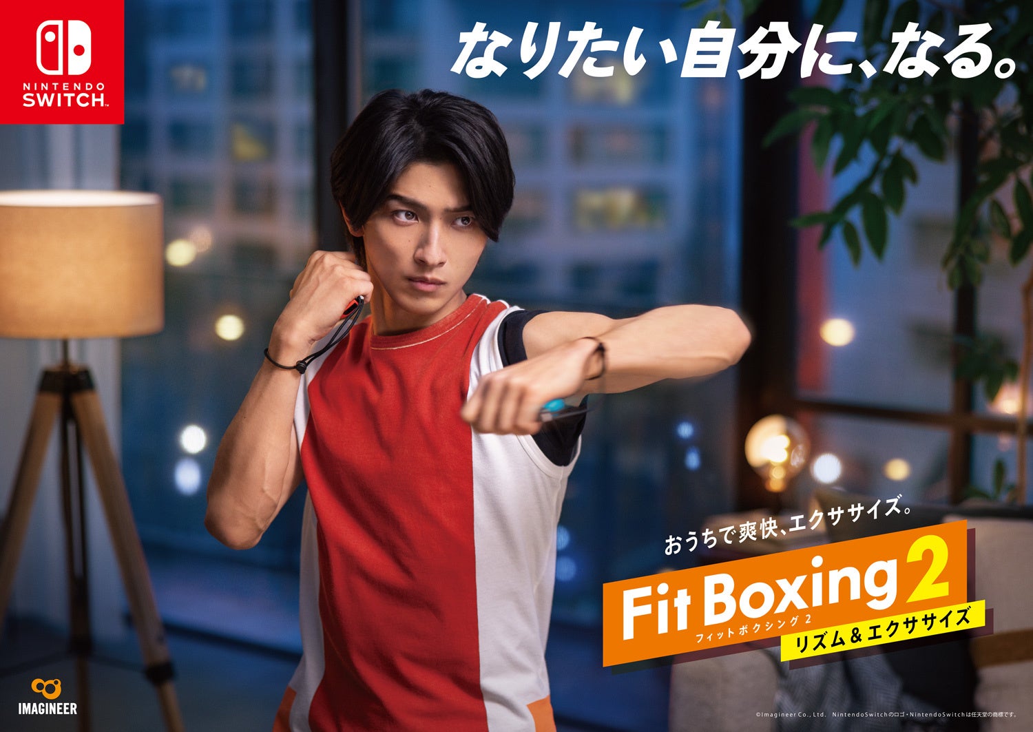 Nintendo Switch ソフト「Fit Boxing 2 -リズム＆エクササイズ-」横浜流星さんを起用した撮り下ろしビジュアル公開のお知らせのサブ画像1