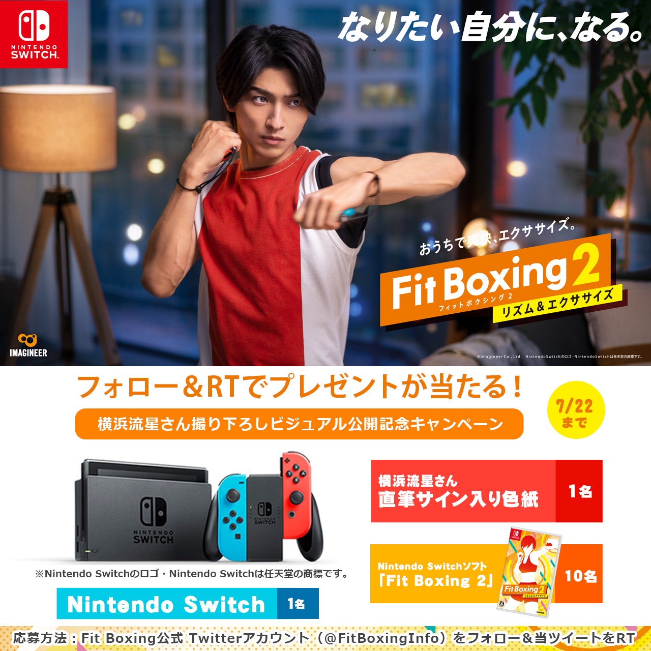 Nintendo Switch ソフト「Fit Boxing 2 -リズム＆エクササイズ-」横浜流星さんを起用した撮り下ろしビジュアル公開のお知らせのサブ画像7