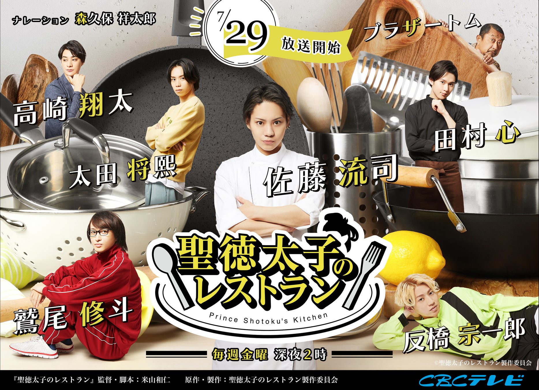 佐藤流司主演の新番組『聖徳太子のレストラン』がTVerで配信決定！のサブ画像1