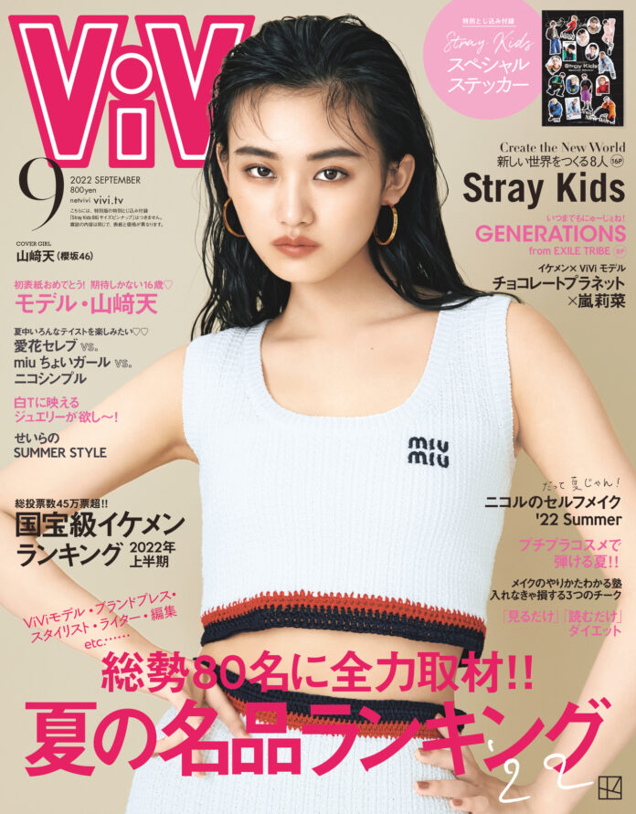山﨑天、7月23日発売ViVi9月号でついに初表紙！　アイドルとモデル、両方の魅力を語る！のメイン画像