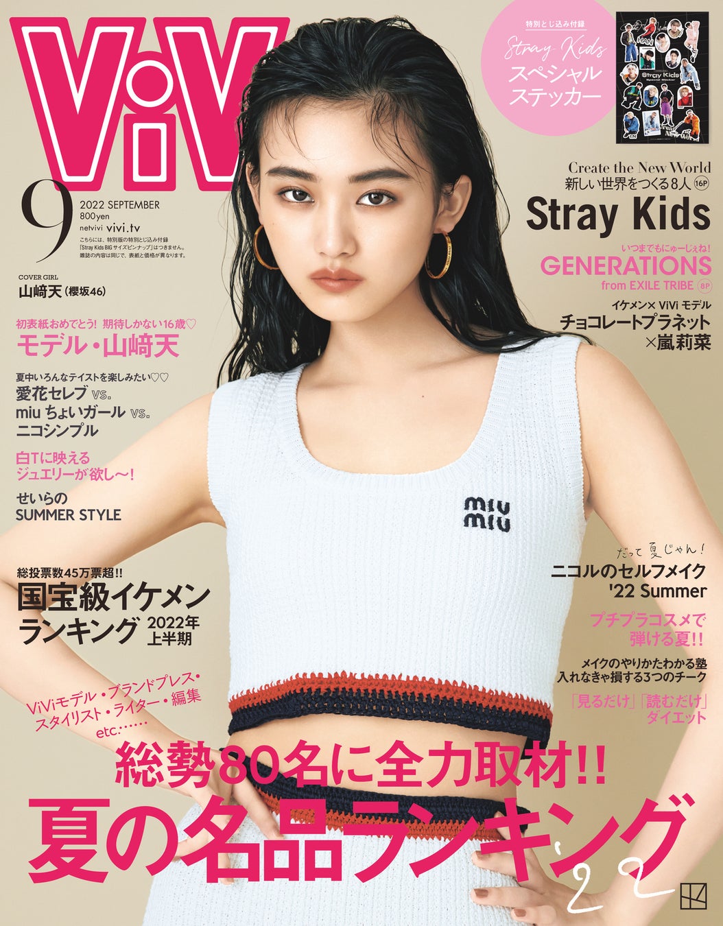 山﨑天、7月23日発売ViVi9月号でついに初表紙！　アイドルとモデル、両方の魅力を語る！のサブ画像1