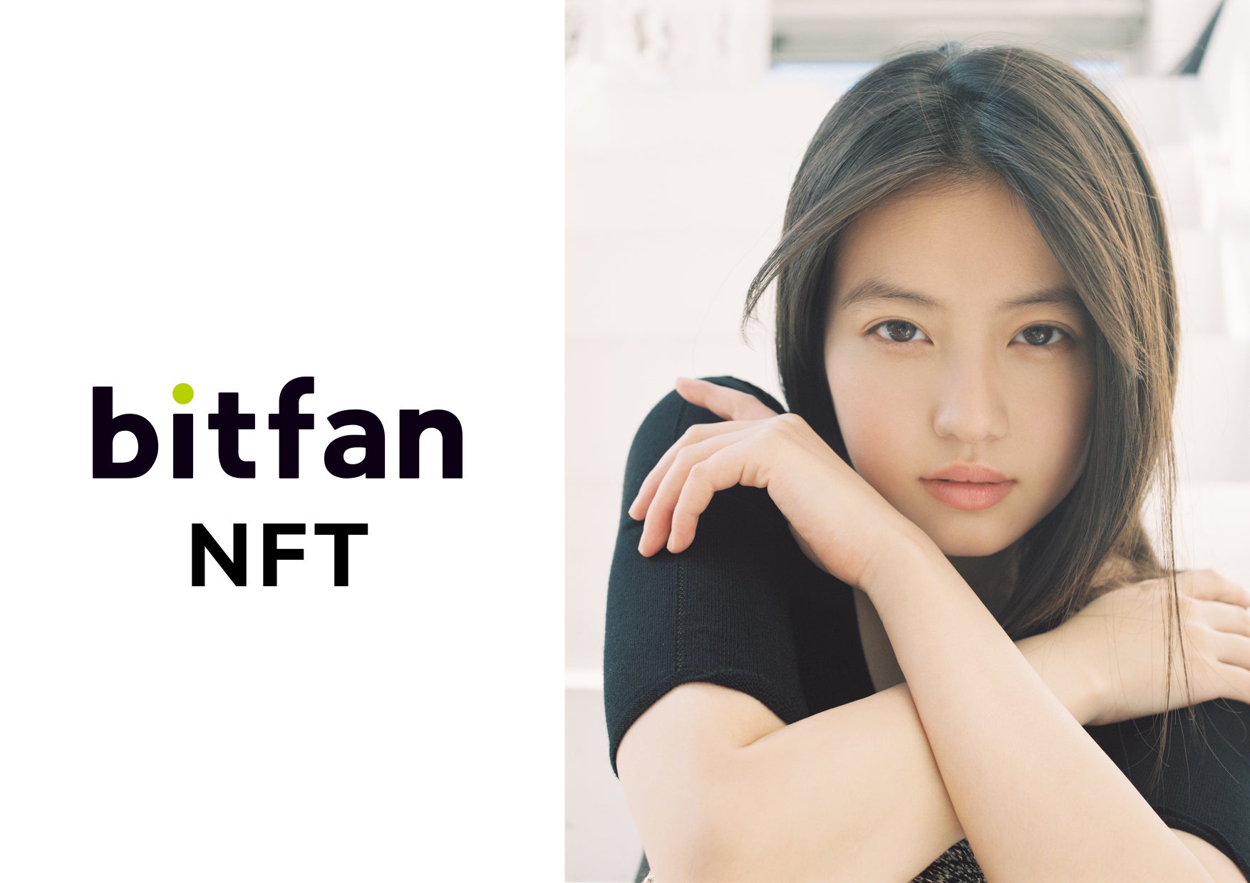 「Bitfan」がNFTサービスの提供開始を決定、第一弾として今田美桜オフィシャルファンクラブの初オフラインイベントで記念NFTを発行！のサブ画像1