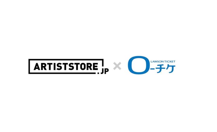 ECポータル「ARTISTSTORE.JP」と「ローソンチケット」が連携。アーティストグッズの国内メディア販路拡大へ。のメイン画像