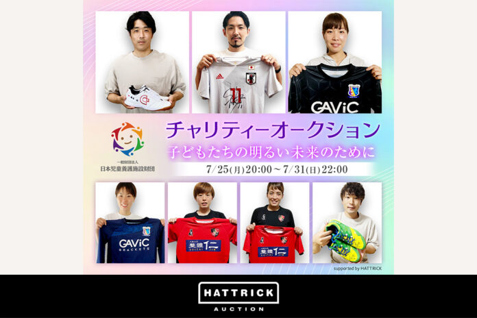 スポーツチーム公認オークション「HATTRICK」、日本フットサル連盟 チャリティーオークションを開催！のメイン画像