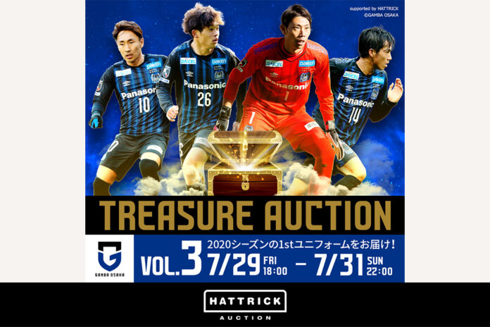 スポーツチーム公認オークション「HATTRICK」、GAMBA OSAKA~2022 Season Treasure Auction Vol.3、Vol.4を開催！のメイン画像