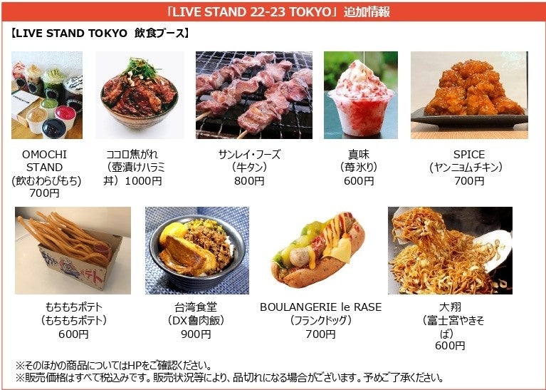 『LIVE STAND 22-23』大阪公演の第一段ラインナップ、出演芸人64組発表！7月23日(土)から先行チケット発売開始！東京公演では、飲食ブースの発表＆グッズ受付開始！のサブ画像4