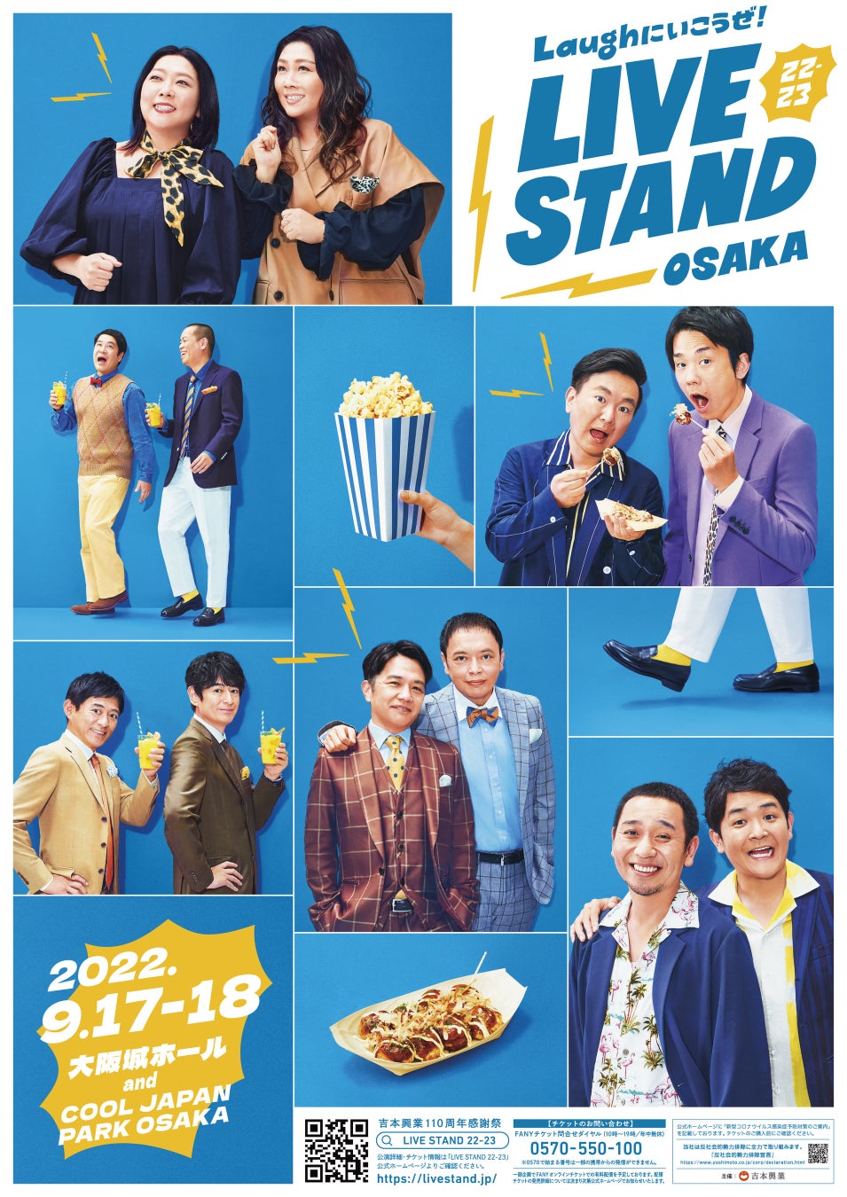『LIVE STAND 22-23』大阪公演の第一段ラインナップ、出演芸人64組発表！7月23日(土)から先行チケット発売開始！東京公演では、飲食ブースの発表＆グッズ受付開始！のサブ画像5