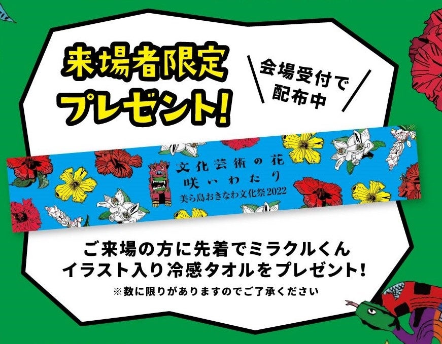 『東京早咲き祭』を東京・池袋で開催！ガレッジセール・知花くらら・宮沢和史・具志堅用高らが「美ら島おきなわ文化祭2022」を応援！のサブ画像5