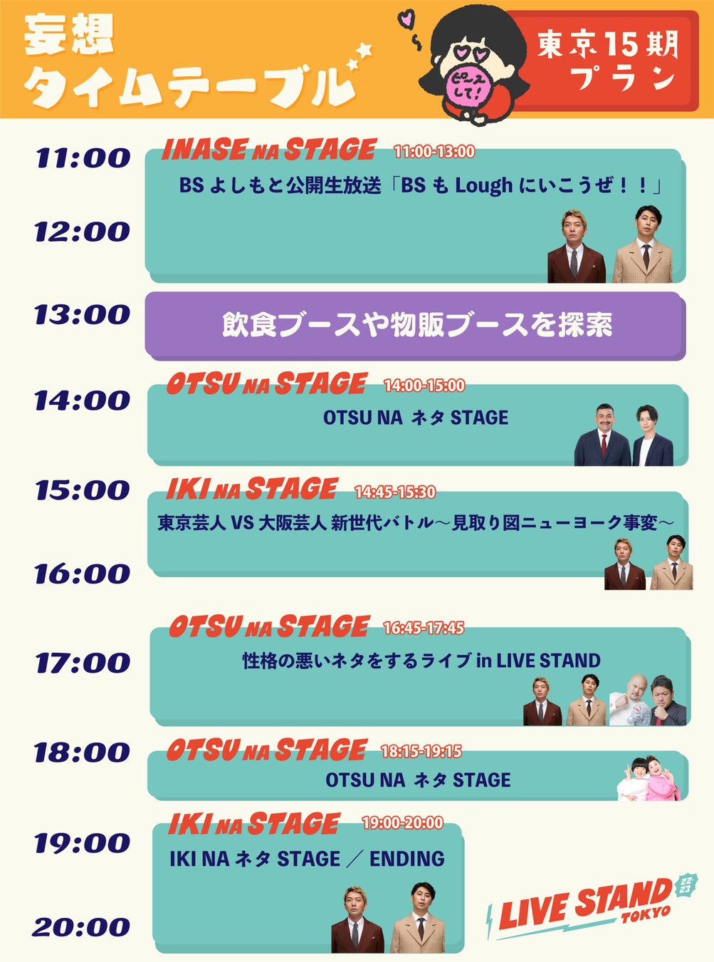 楽しみ方は無限大！東京公演3日間のタイムテーブルがついに発表！人気ボーイズグループOWV・OCTPATHの出演も決定！『LIVE STAND 22-23 TOKYO』のサブ画像10