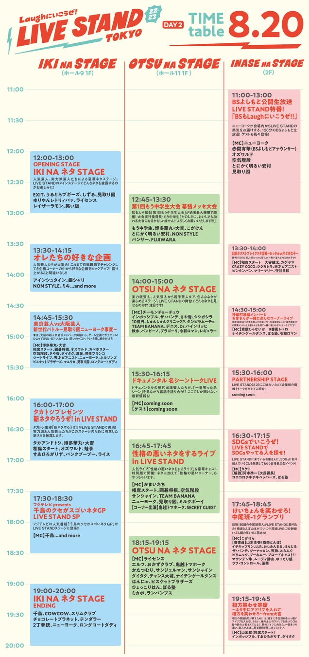 楽しみ方は無限大！東京公演3日間のタイムテーブルがついに発表！人気ボーイズグループOWV・OCTPATHの出演も決定！『LIVE STAND 22-23 TOKYO』のサブ画像5