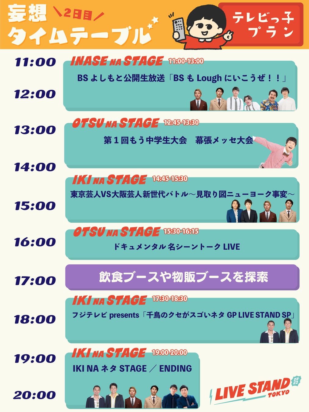楽しみ方は無限大！東京公演3日間のタイムテーブルがついに発表！人気ボーイズグループOWV・OCTPATHの出演も決定！『LIVE STAND 22-23 TOKYO』のサブ画像8