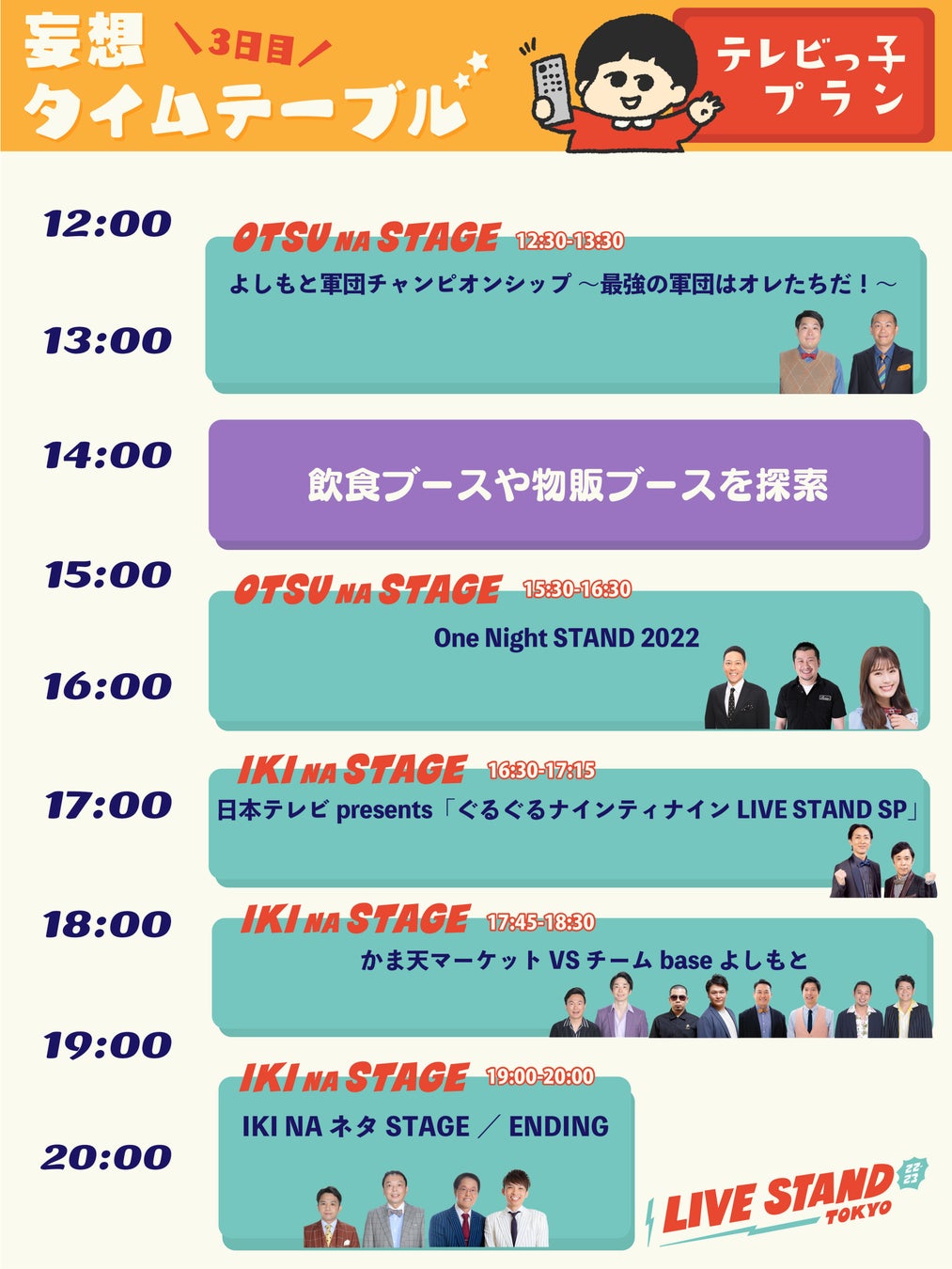 楽しみ方は無限大！東京公演3日間のタイムテーブルがついに発表！人気ボーイズグループOWV・OCTPATHの出演も決定！『LIVE STAND 22-23 TOKYO』のサブ画像9