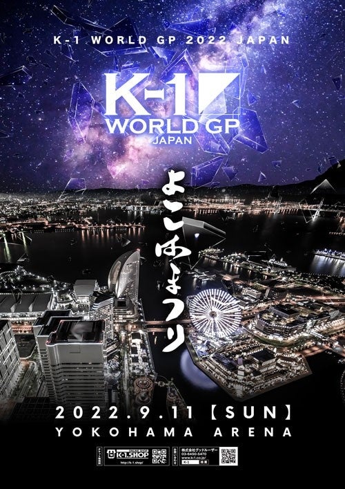 「K-1 WORLD GP」9.11(日)横浜　次は誰の手に…?! 武尊が返上したベルトをかけ「第5代スーパー・フェザー級王座決定トーナメント」開催が決定！ 記者会見レポートのサブ画像5