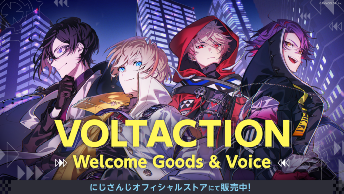 にじさんじ「VOLTACTION」、デビュー記念「Welcome Goods＆Voice」発売決定！のメイン画像