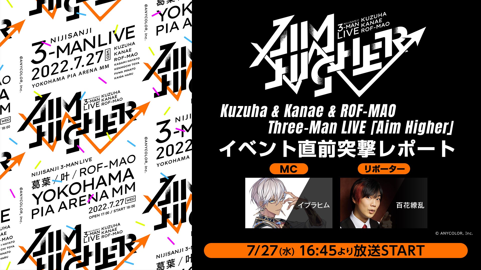 7月27日(水) 開催！ 「Kuzuha & Kanae & ROF-MAO Three-Man LIVE Aim Higher」 リハーサル現場から、出演者のメッセージ動画が到着！！のサブ画像3